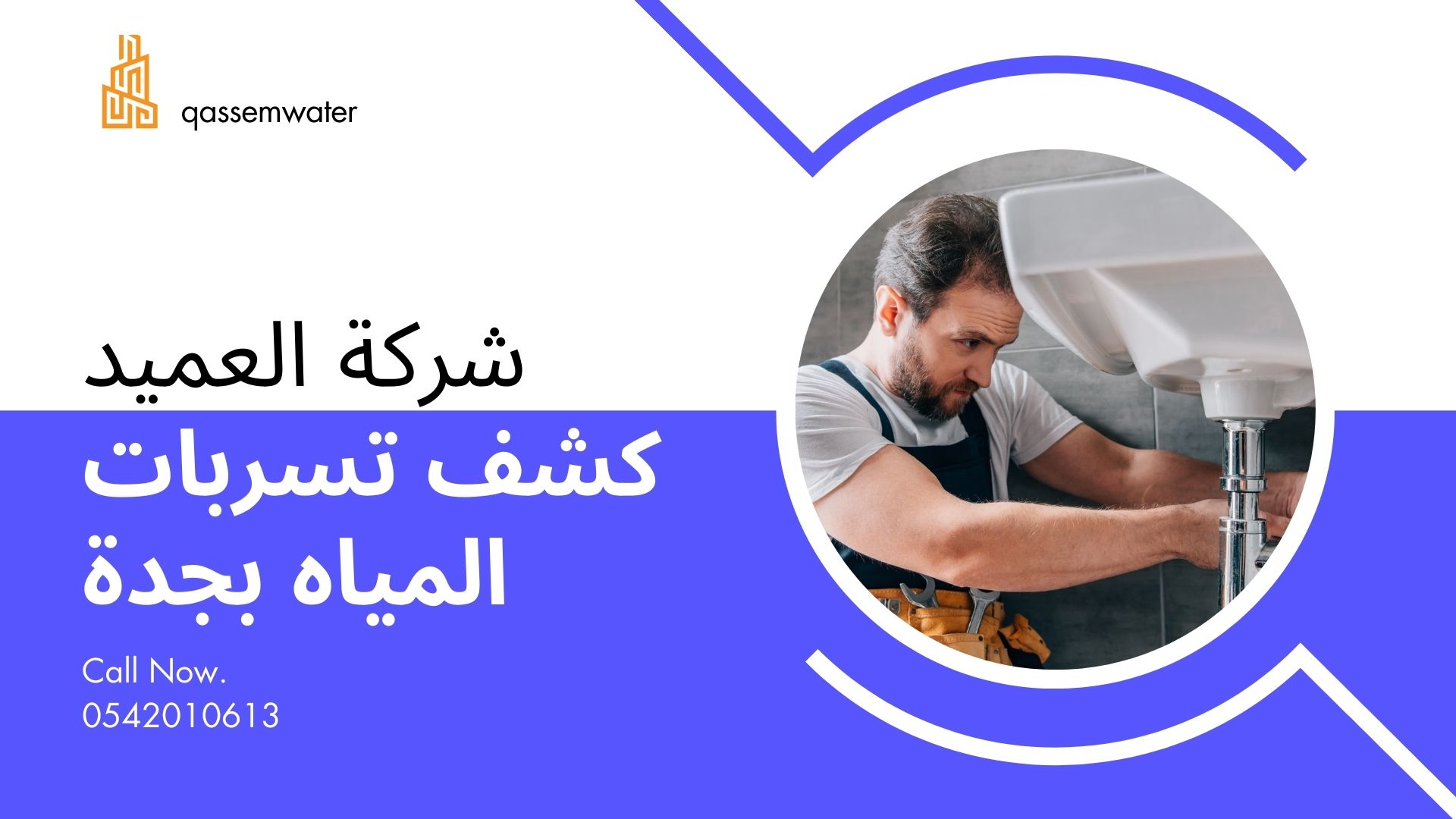 شركة كشف تسربات المياه بجدة