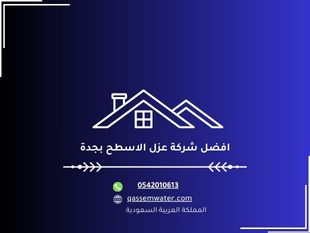 افضل شركة عزل الاسطح بجدة