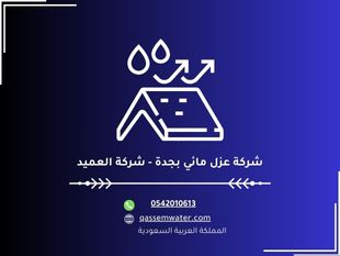 شركة عزل مائي بجدة خصم 29%