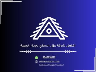 افضل شركة عزل اسطح بجدة رخيصة