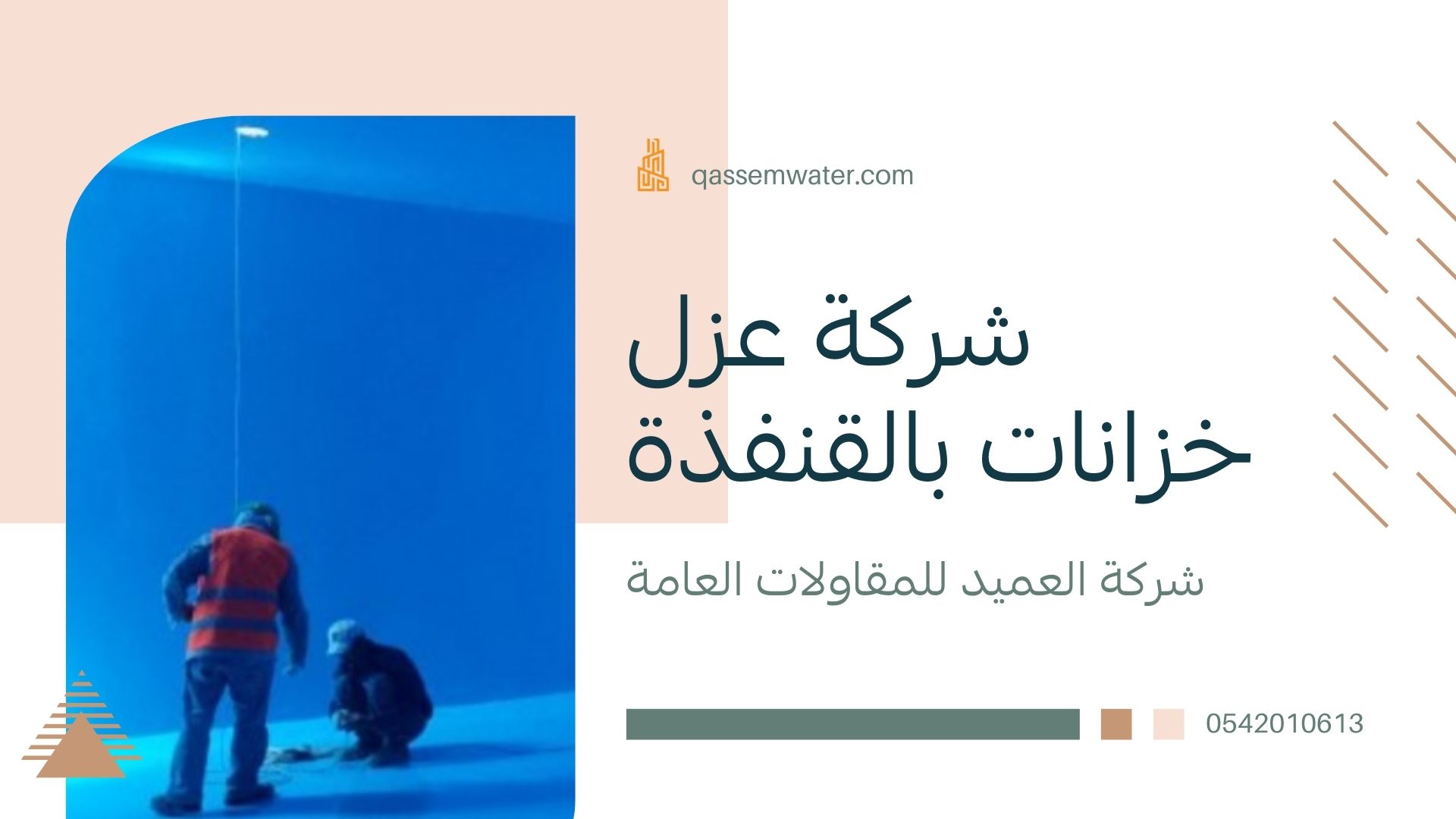 شركة-عزل-خزانات-بالقنفذة