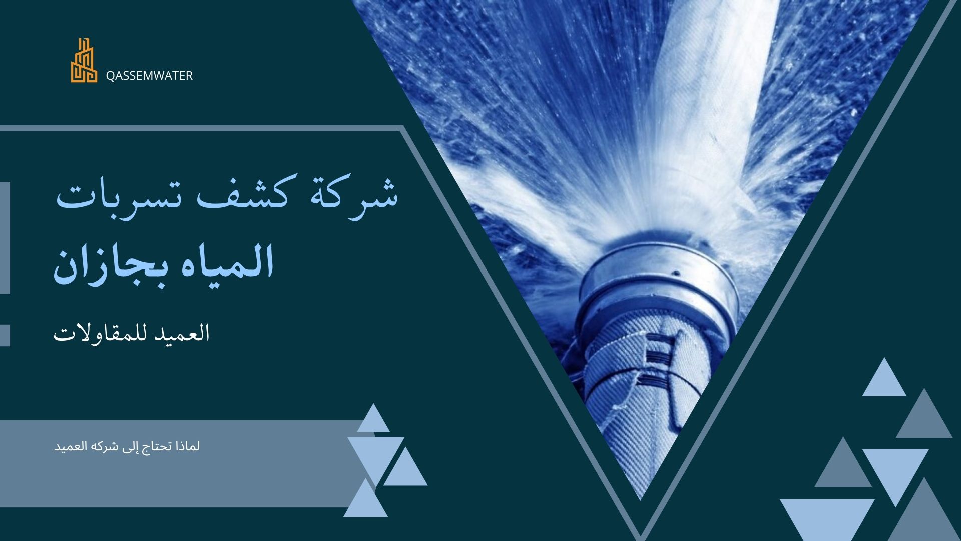 شركة-كشف-تسربات-المياه-بجازان