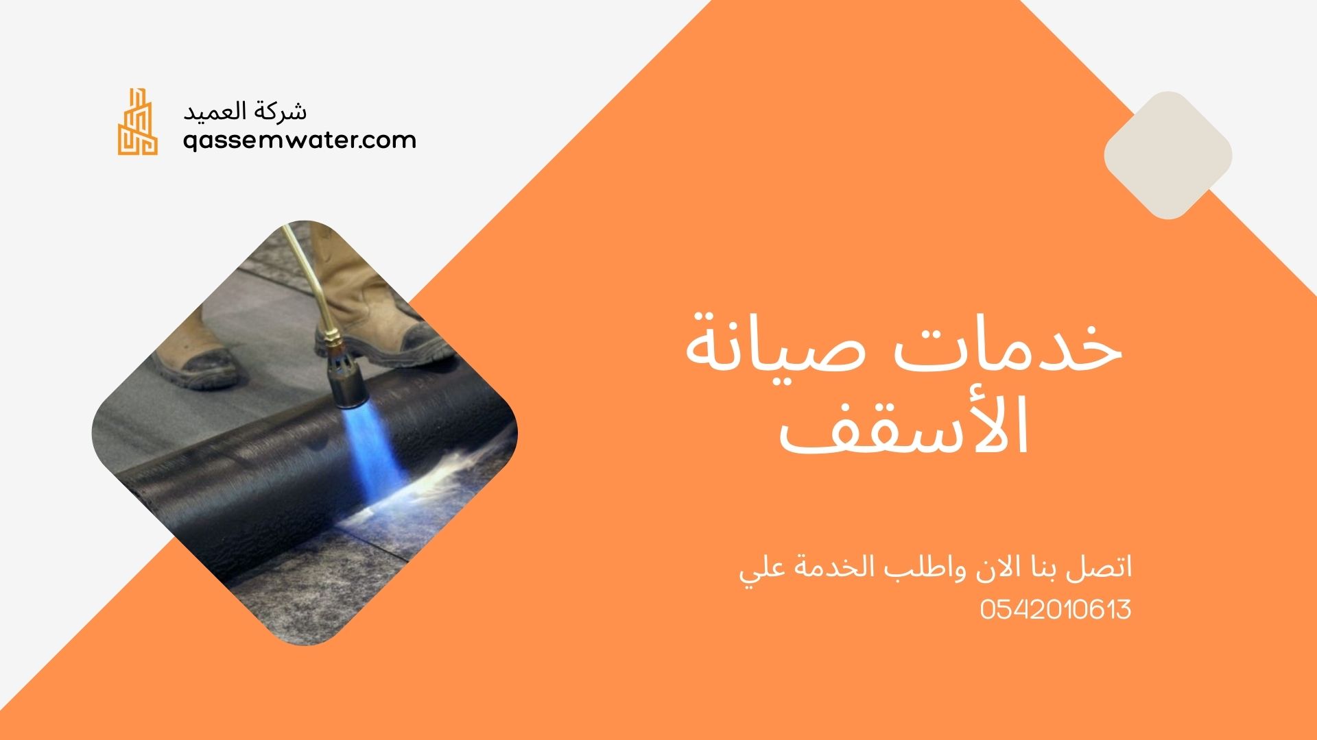 أنواع-العوازل-الحرارية-للاسطح