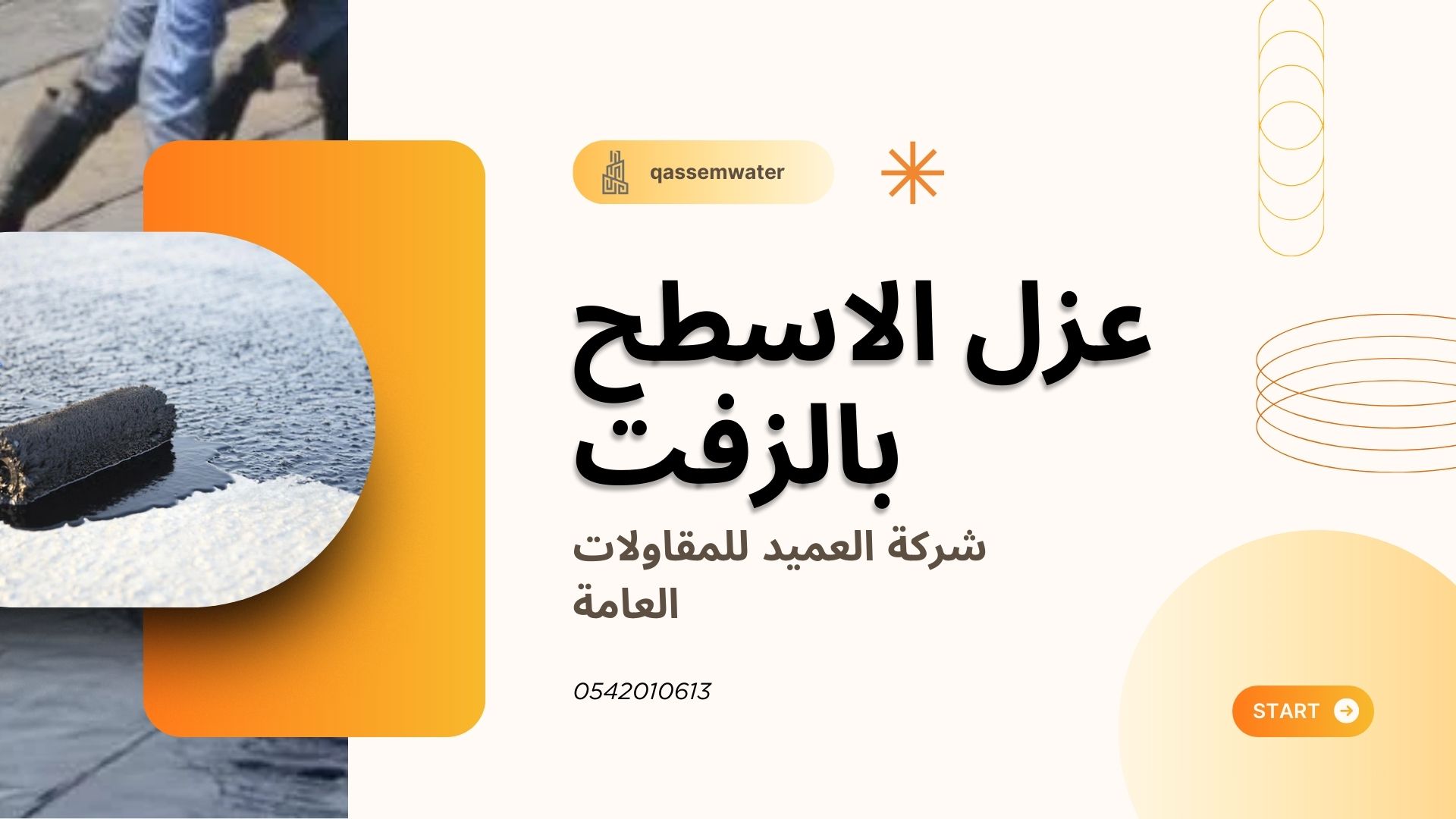 عزل-الاسطح-بالزفت