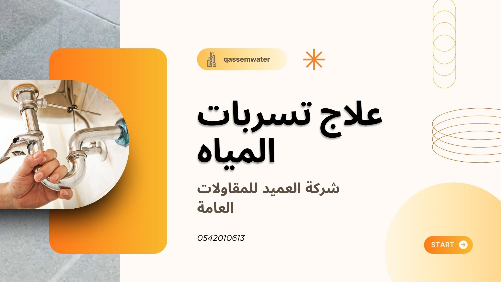 علاج-تسربات-المياه