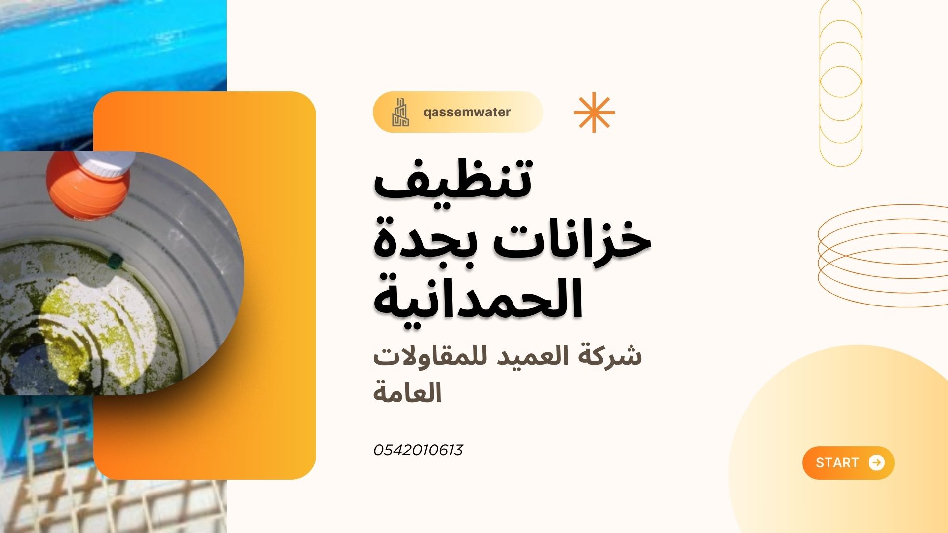 تنظيف-خزانات-بجدة-الحمدانية