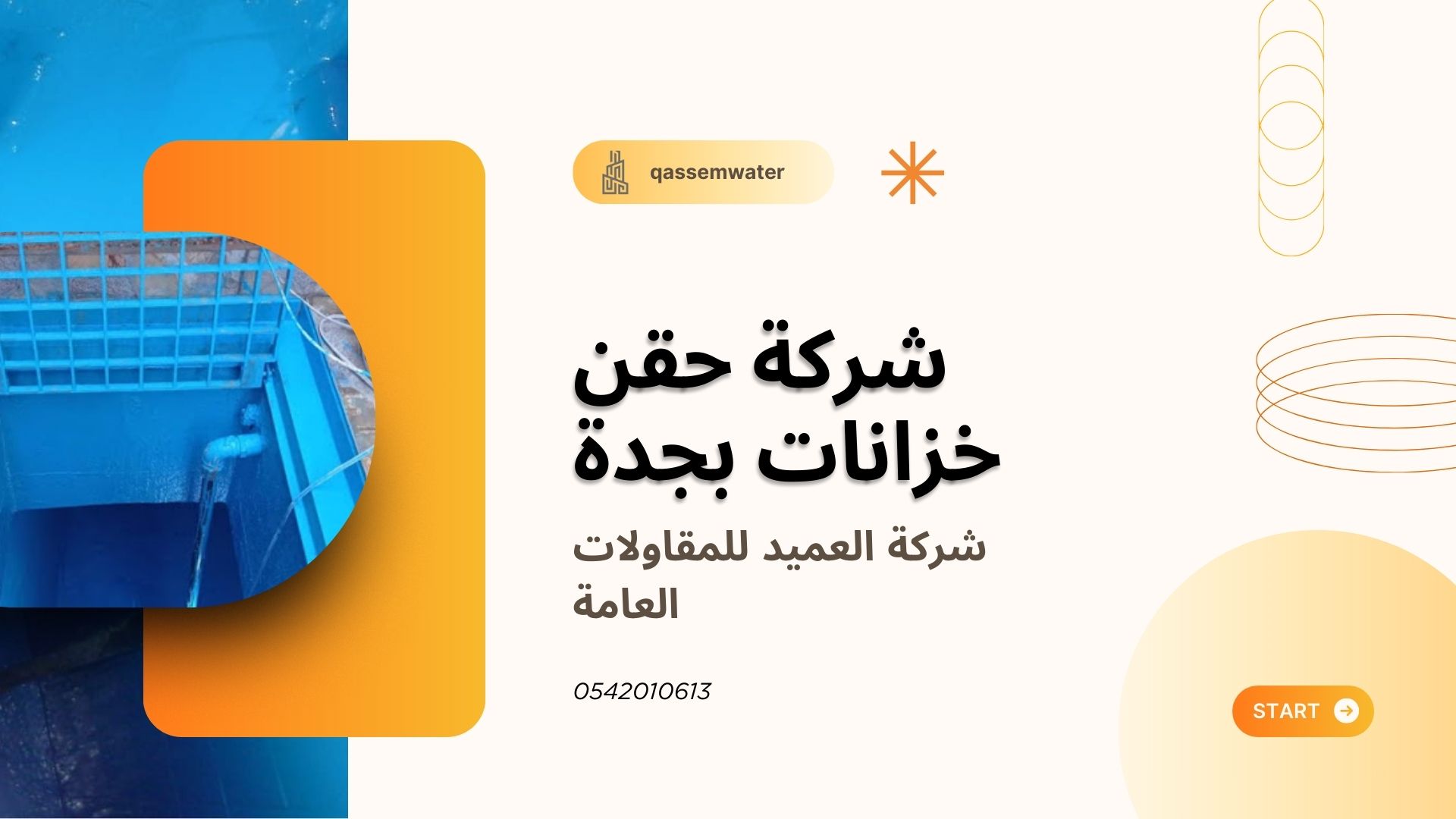 حقن-خزانات-بجدة