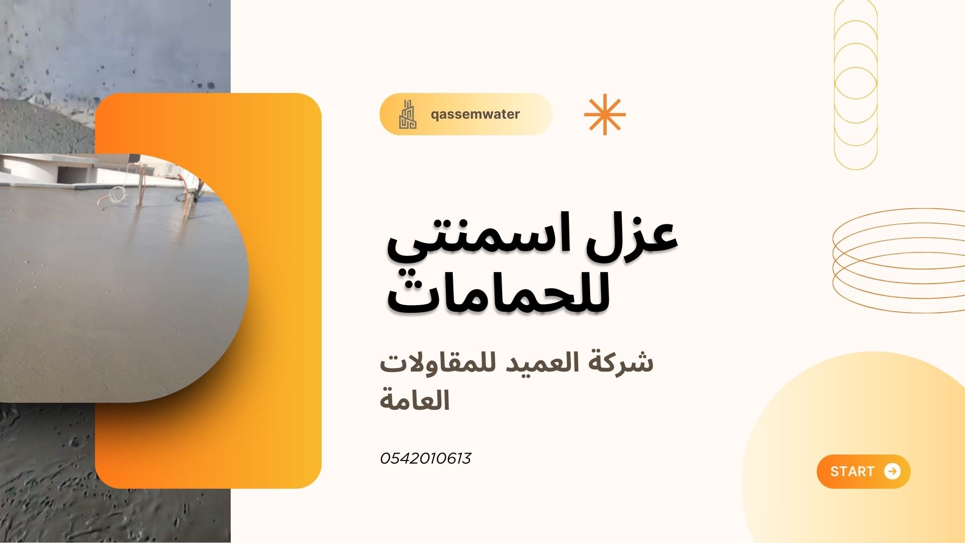 عزل-اسمنتي-للحمامات