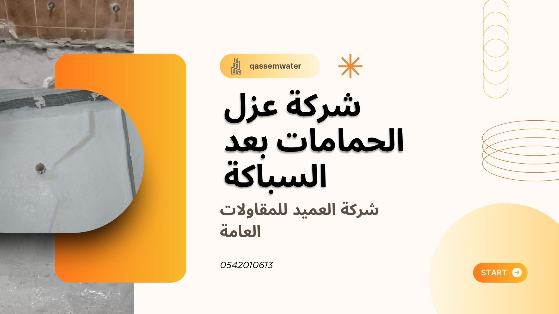 عزل-الحمامات-بعد-السباكة