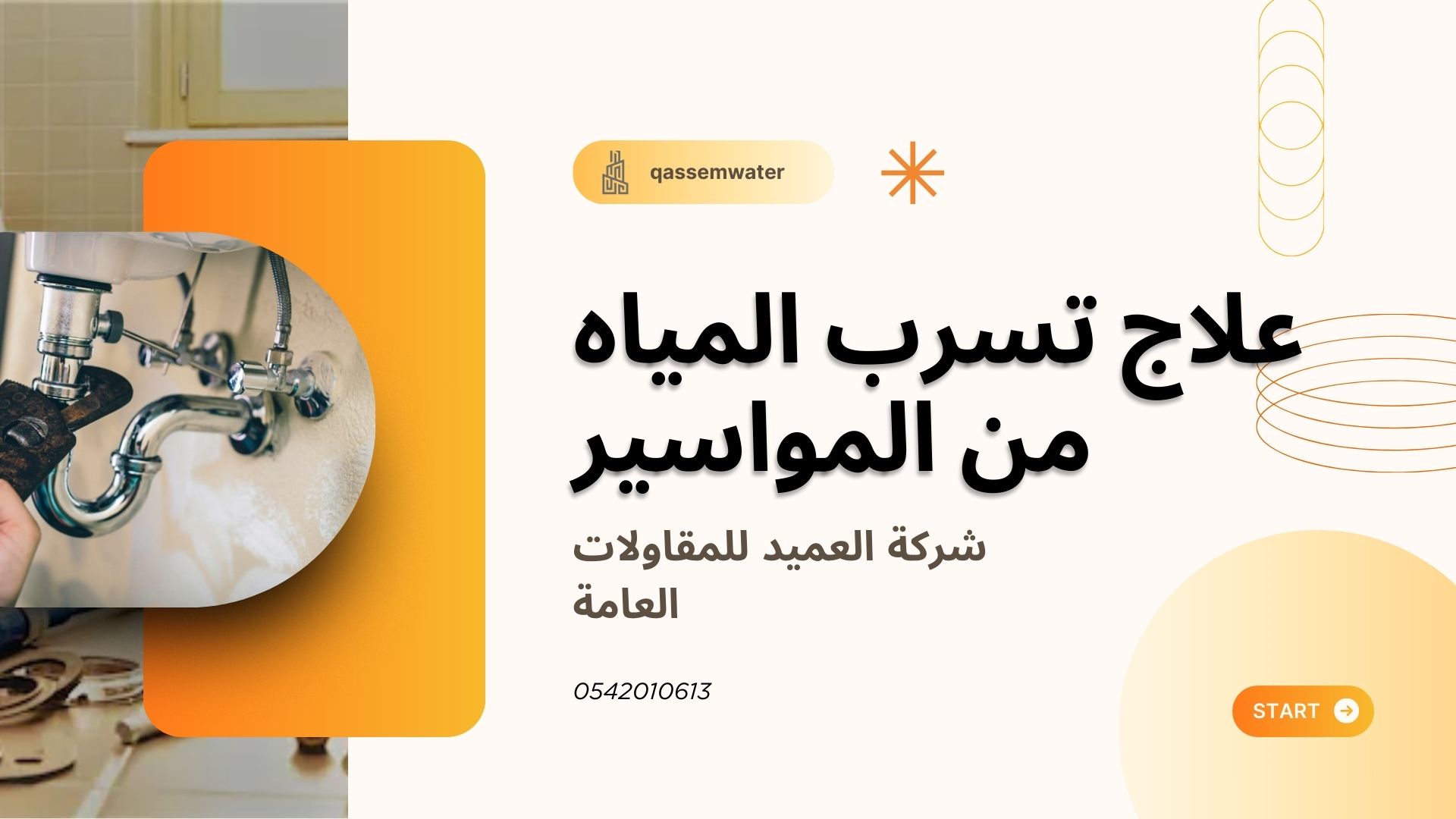 علاج-تسرب-المياه-من-المواسير