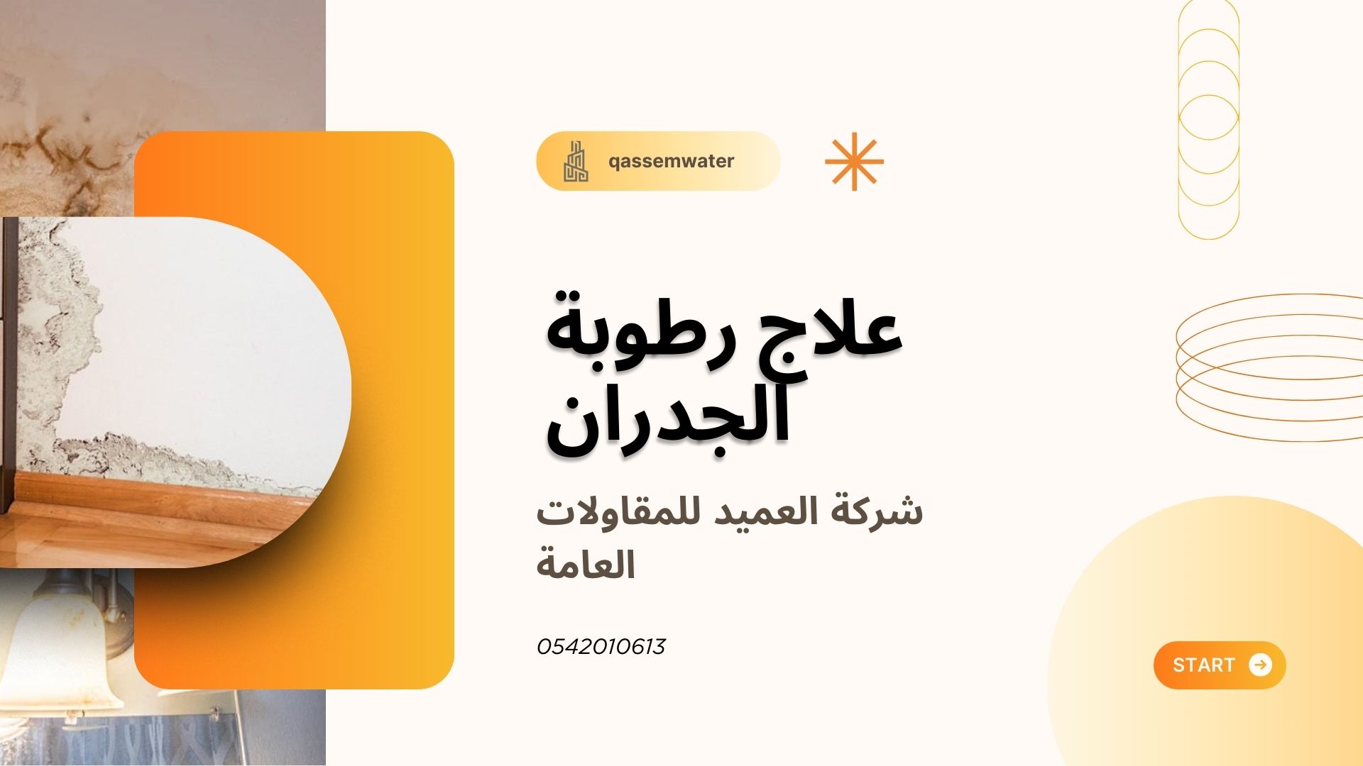 علاج-رطوبة-الجدران