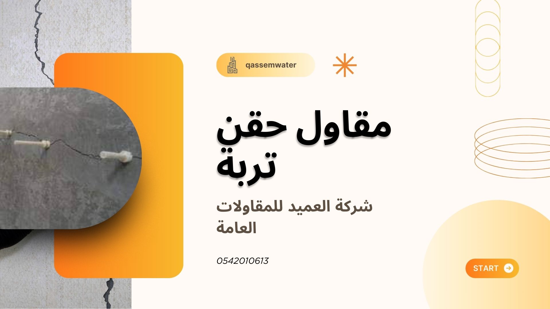 مقاول-حقن-تربة