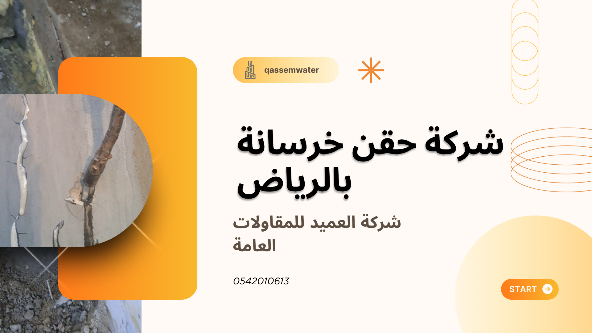 شركة حقن خرسانة بالرياض