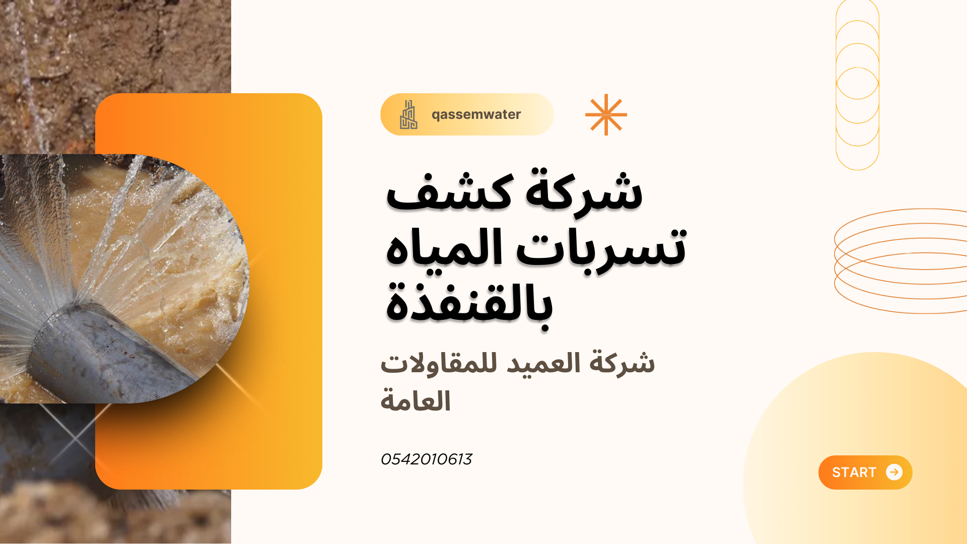 شركة كشف تسربات المياه بالقنفذة